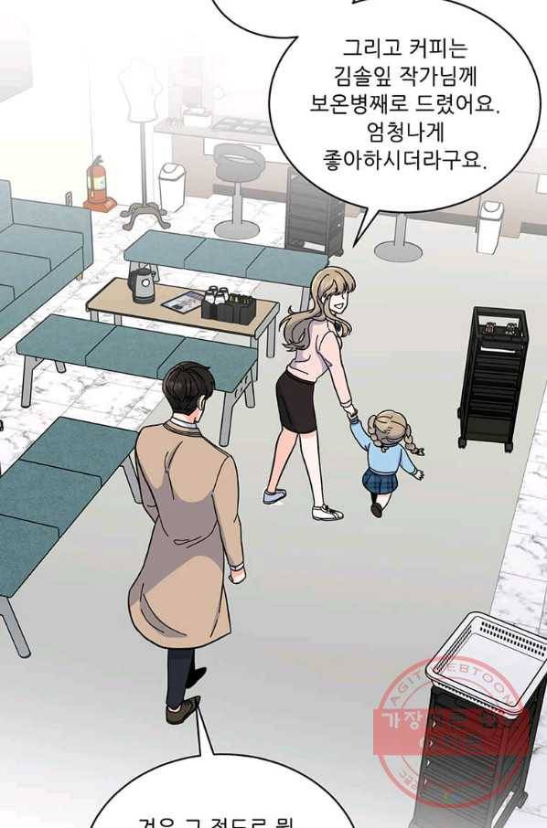 1년차 만렙 매니저 6화 56