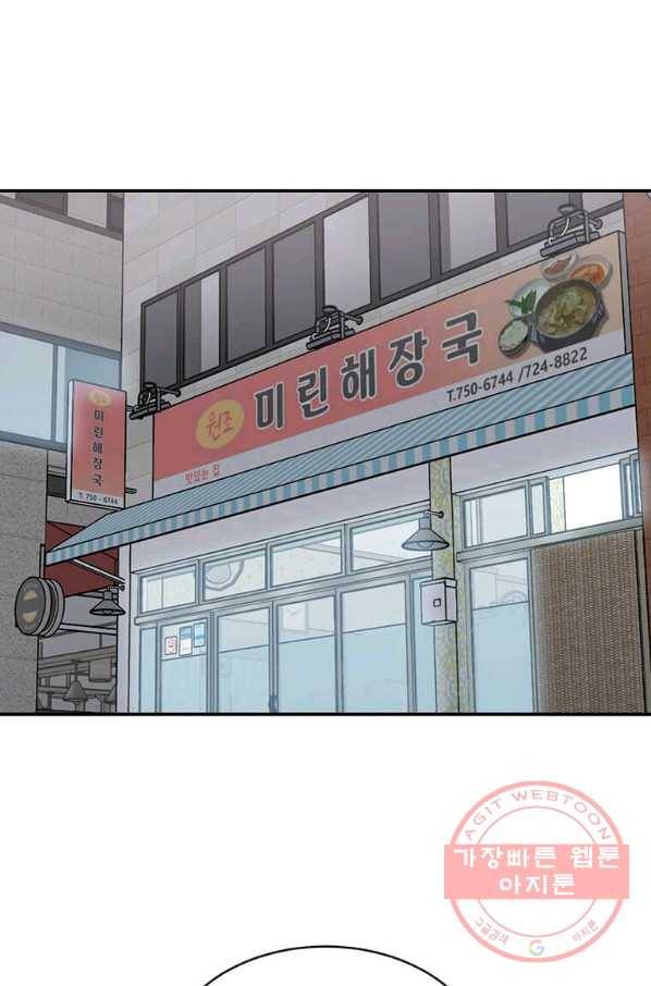1년차 만렙 매니저 6화 58