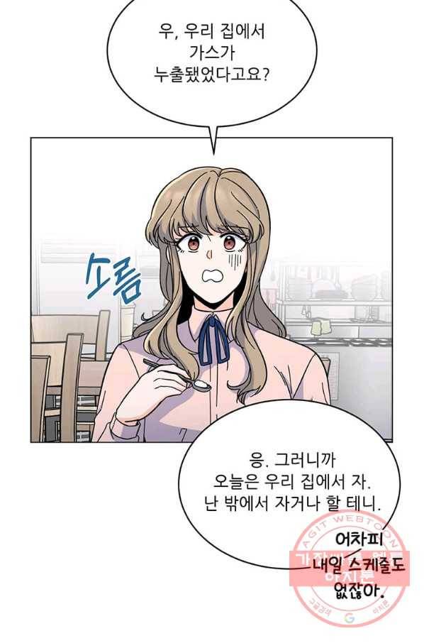 1년차 만렙 매니저 6화 59