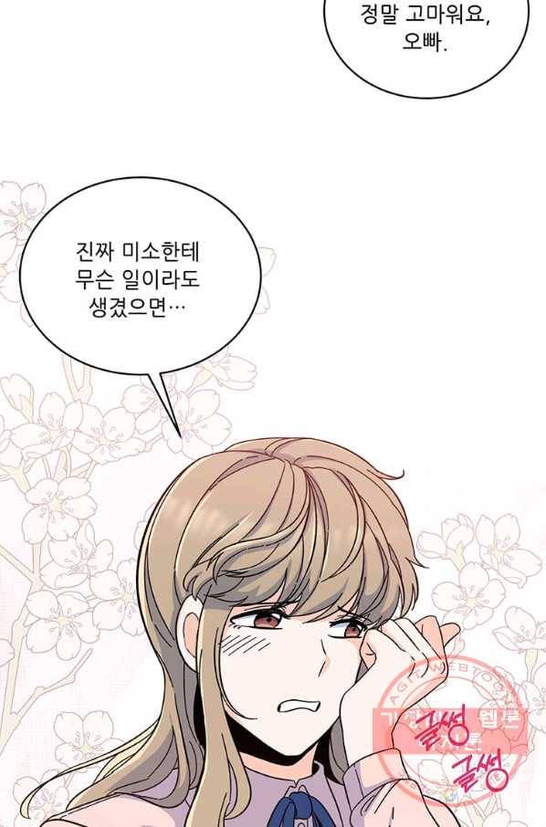1년차 만렙 매니저 6화 62