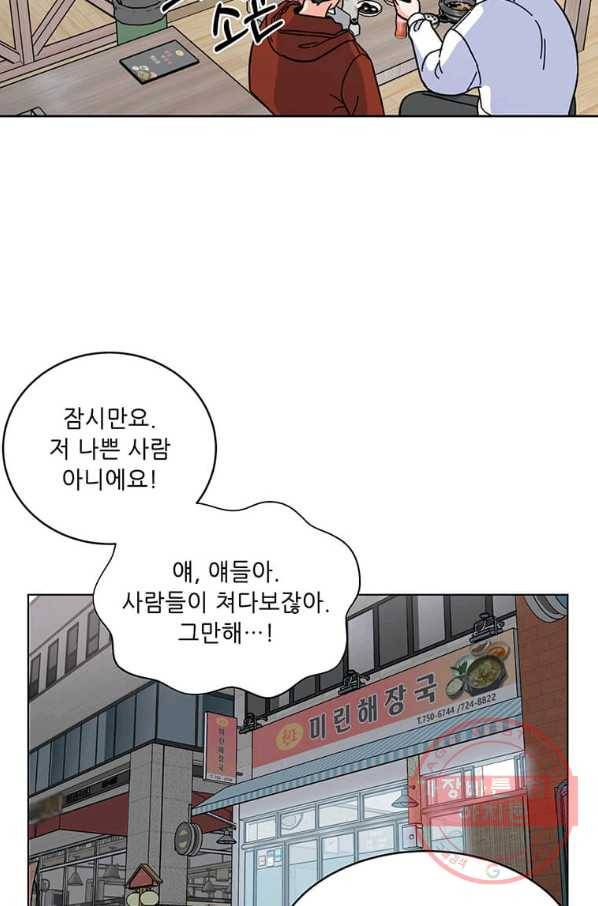 1년차 만렙 매니저 6화 70