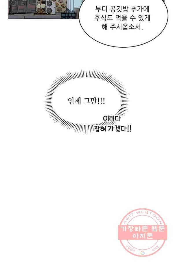 1년차 만렙 매니저 6화 71