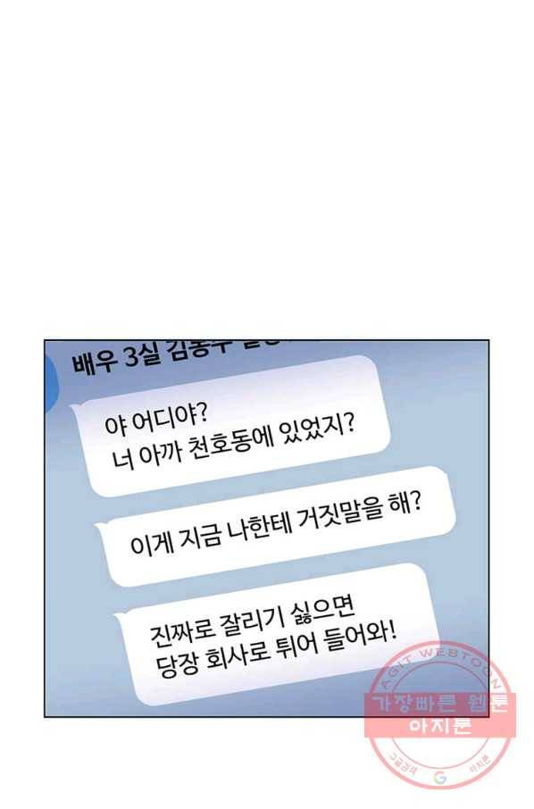 1년차 만렙 매니저 6화 77