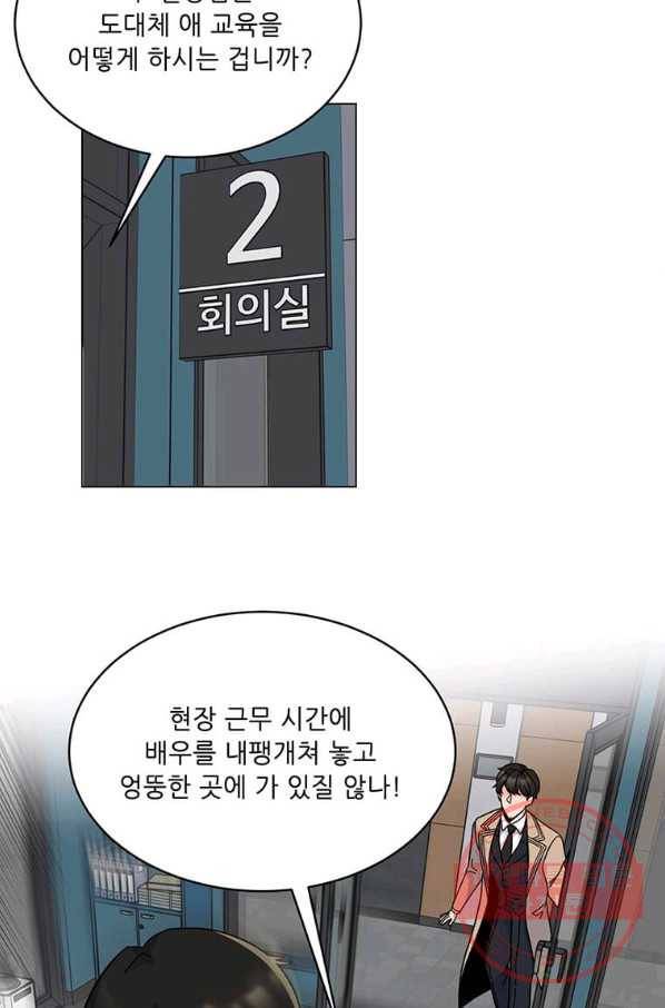 1년차 만렙 매니저 6화 81