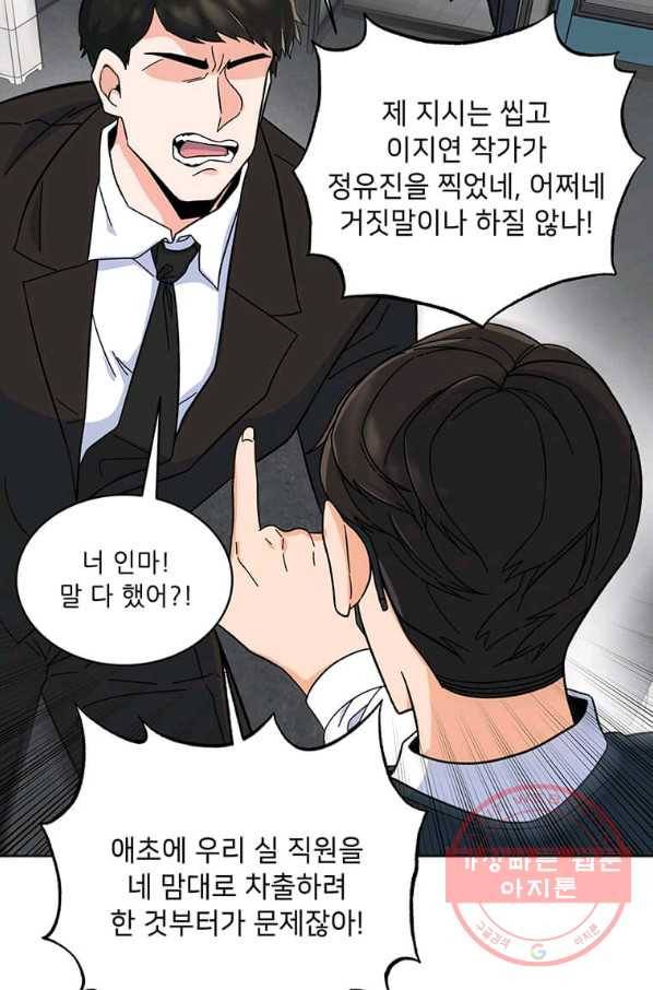 1년차 만렙 매니저 6화 82