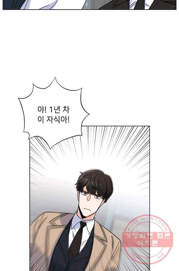 1년차 만렙 매니저 6화 84