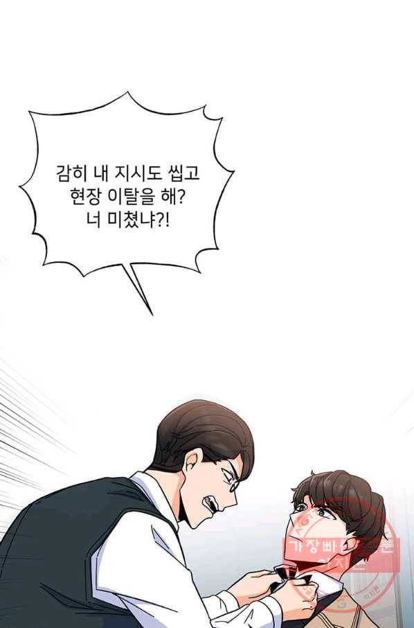 1년차 만렙 매니저 6화 86