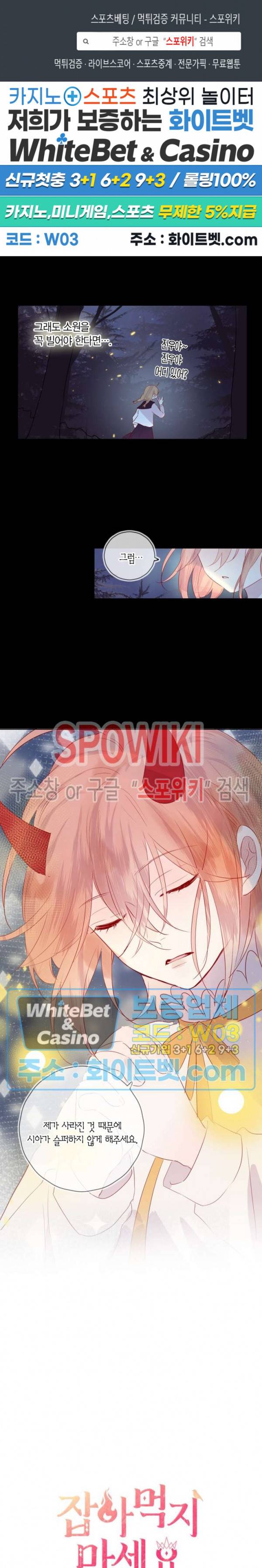 잡아먹지 마세요 도깨비님! 95화 1