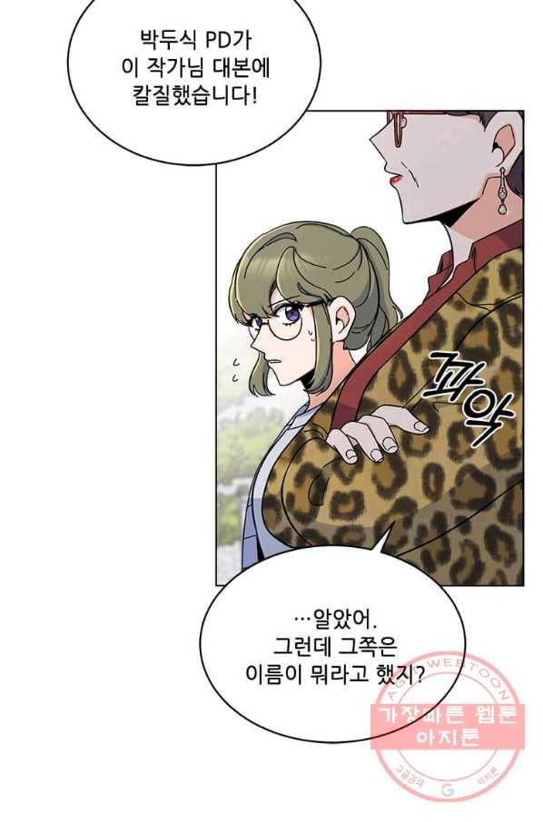1년차 만렙 매니저 15화 5