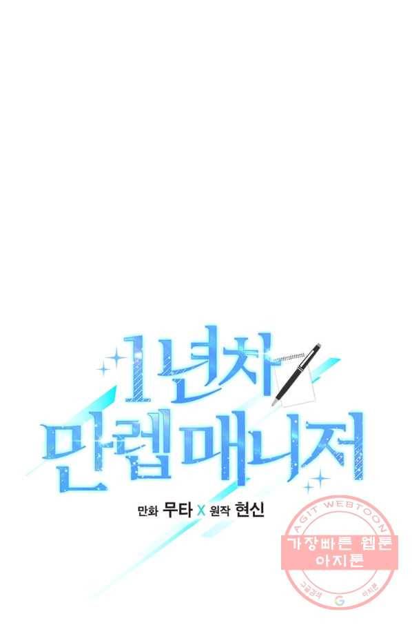 1년차 만렙 매니저 15화 10