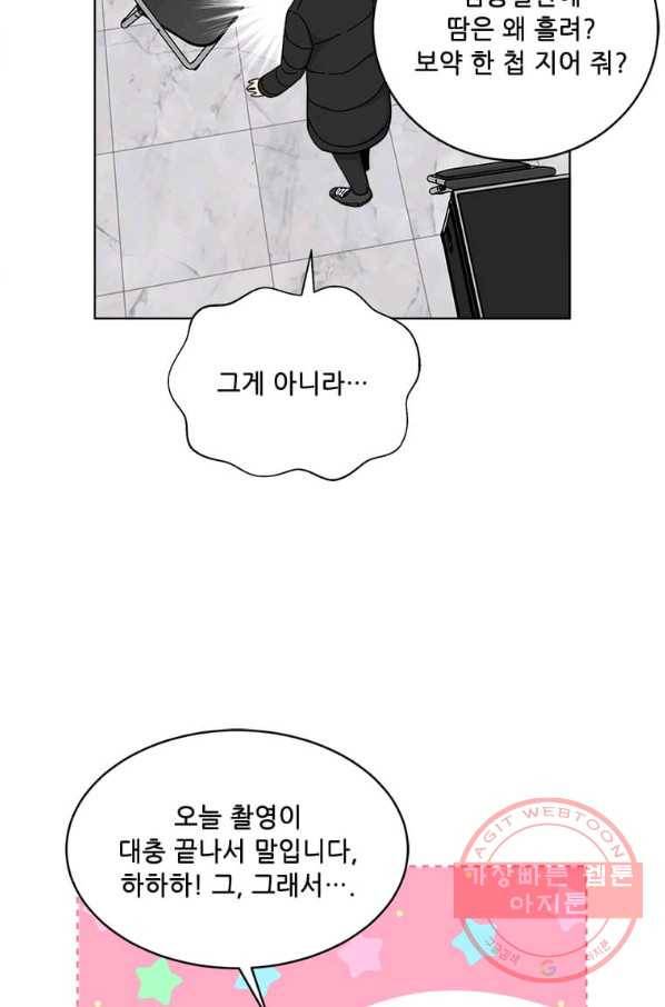 1년차 만렙 매니저 15화 22