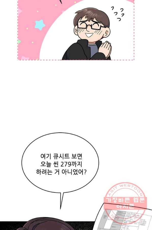 1년차 만렙 매니저 15화 23