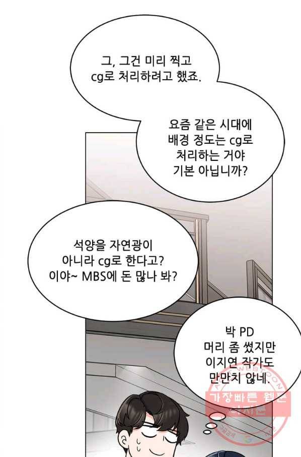 1년차 만렙 매니저 15화 25