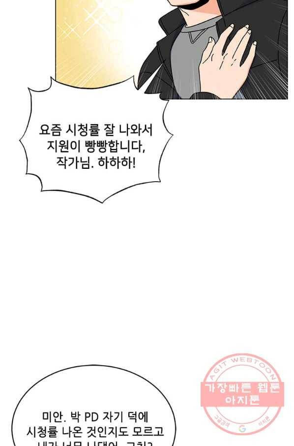 1년차 만렙 매니저 15화 27