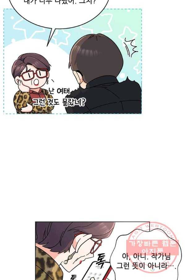 1년차 만렙 매니저 15화 28