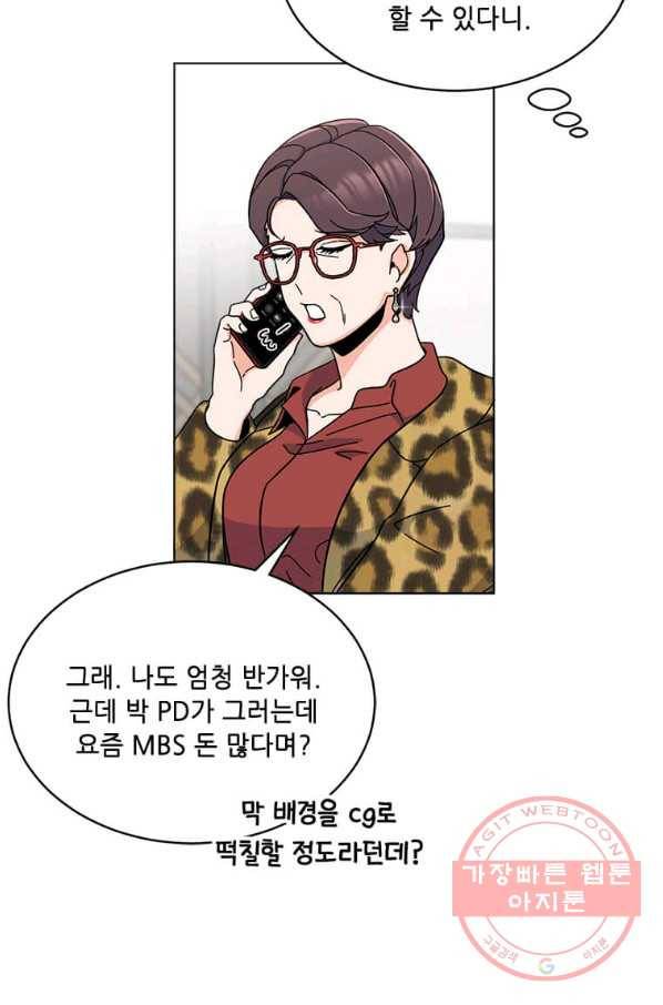 1년차 만렙 매니저 15화 32