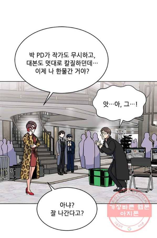 1년차 만렙 매니저 15화 33