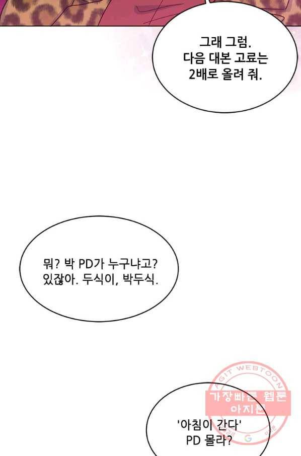 1년차 만렙 매니저 15화 35