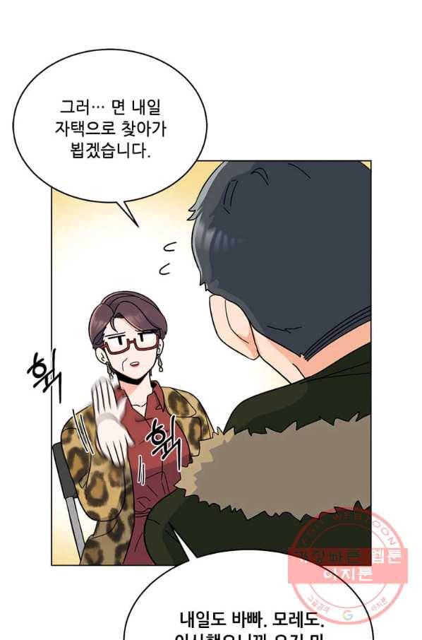 1년차 만렙 매니저 15화 46