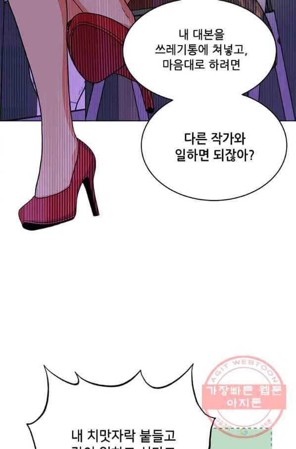 1년차 만렙 매니저 15화 63