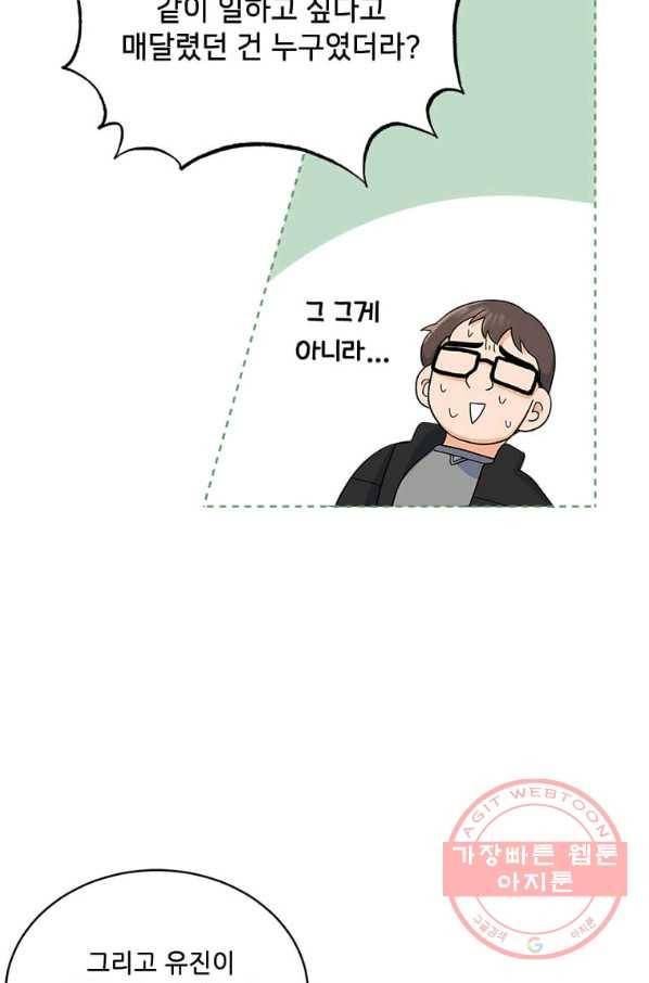 1년차 만렙 매니저 15화 64