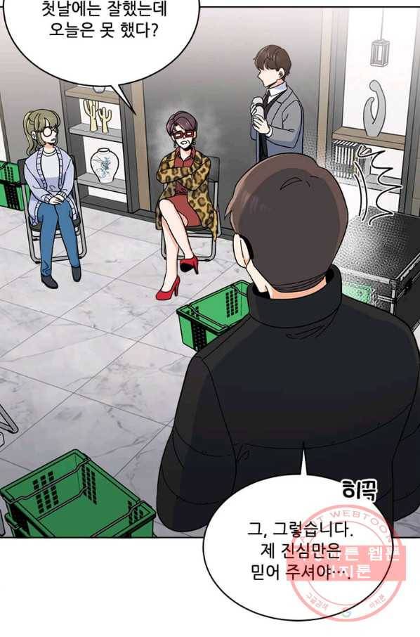 1년차 만렙 매니저 15화 65