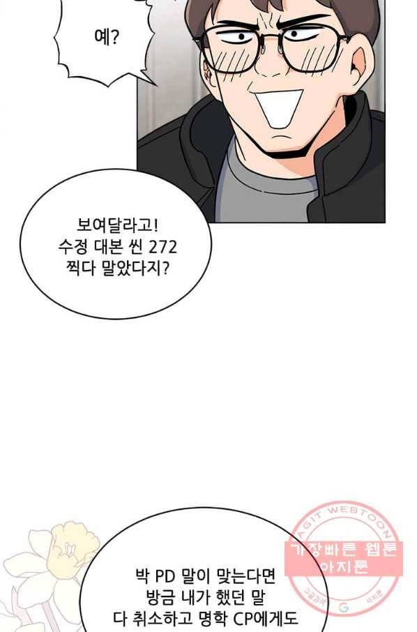 1년차 만렙 매니저 15화 69