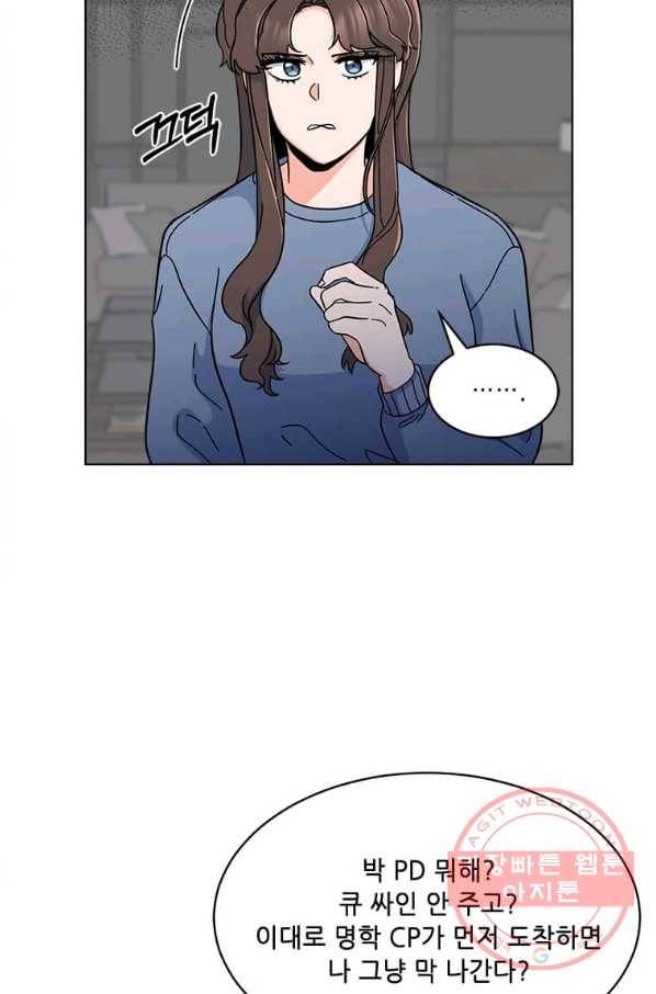 1년차 만렙 매니저 15화 74