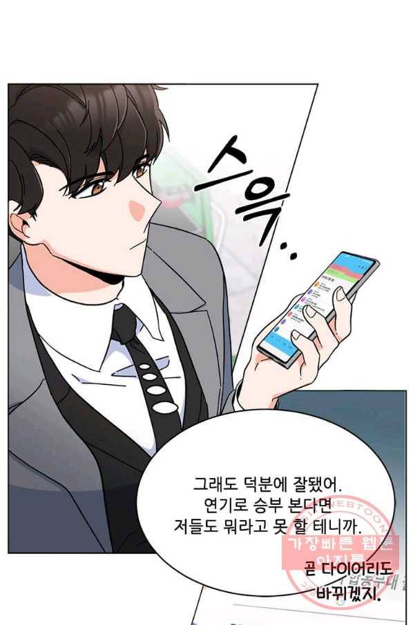1년차 만렙 매니저 15화 76