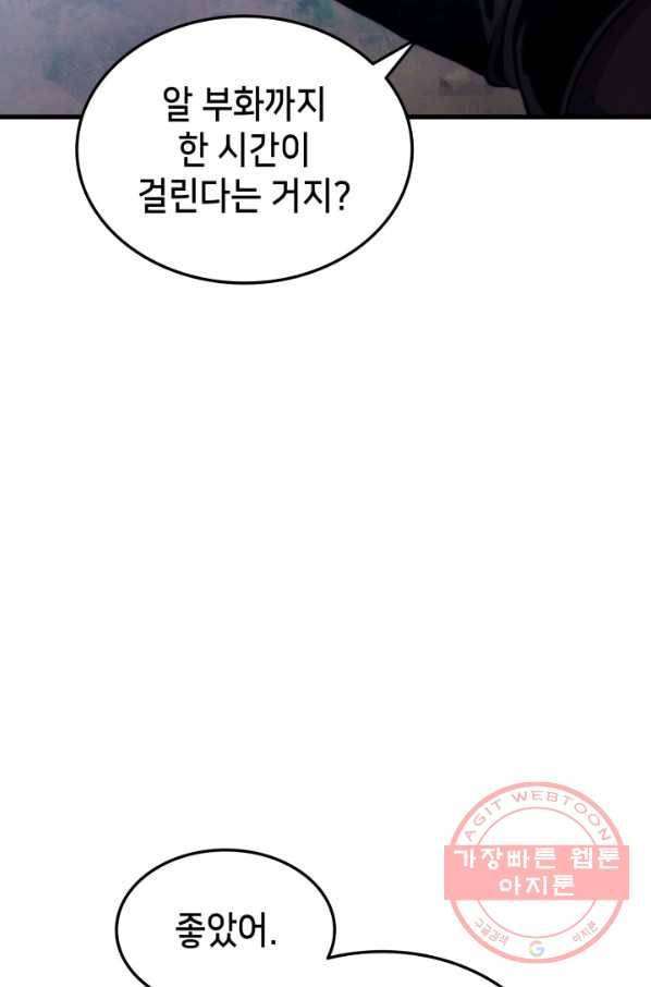 랭커의 귀환 5화 7