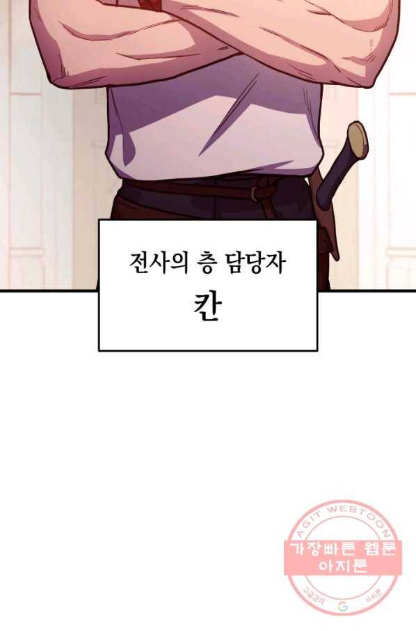 랭커의 귀환 5화 13
