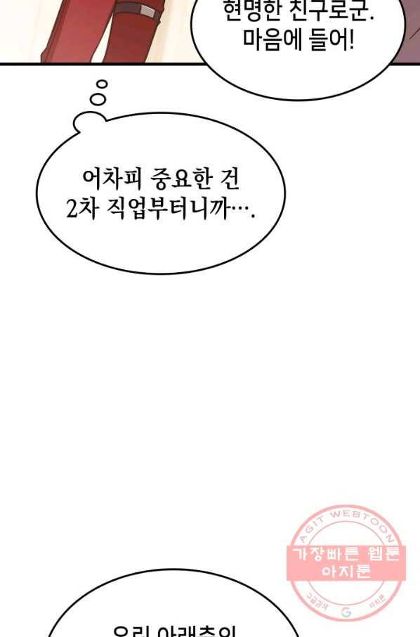 랭커의 귀환 5화 15