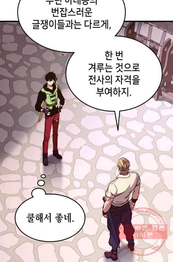 랭커의 귀환 5화 16