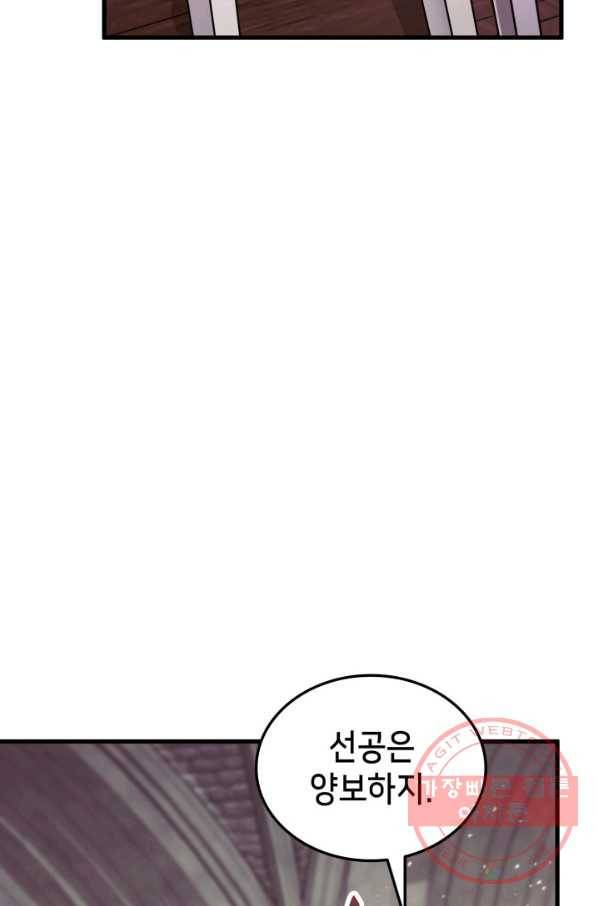 랭커의 귀환 5화 19
