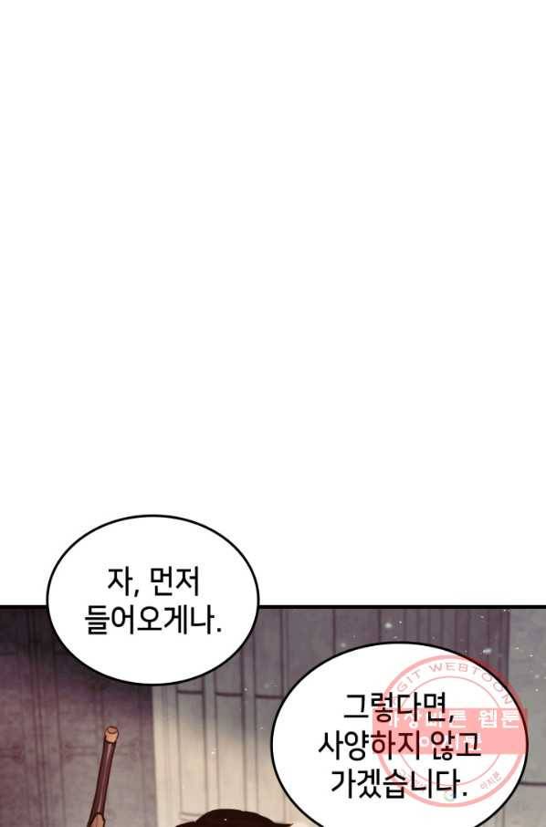 랭커의 귀환 5화 21