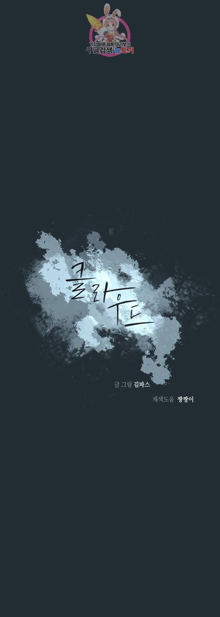 클라우드 31화 연하늘 (7) 3