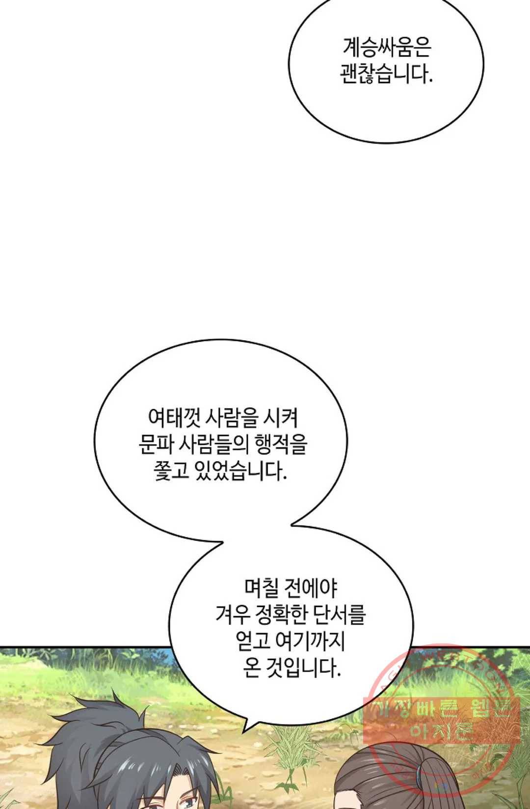 무련전봉 387화 10