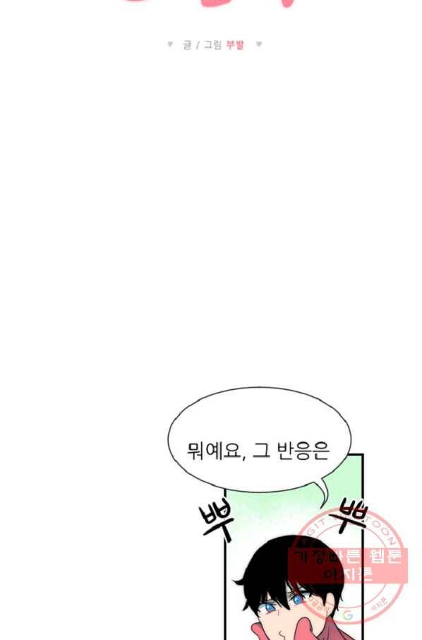 포근한그남자 9화 4