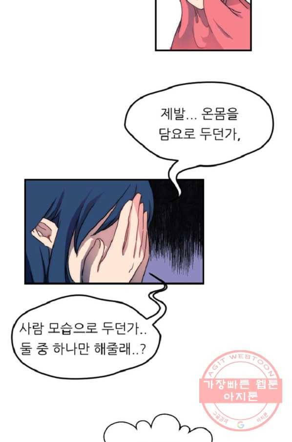 포근한그남자 9화 5