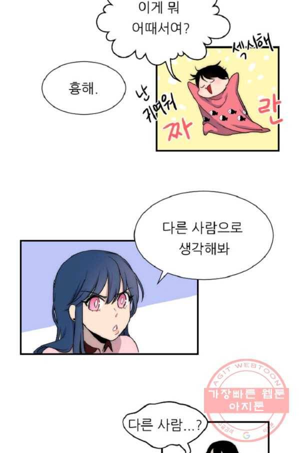 포근한그남자 9화 6