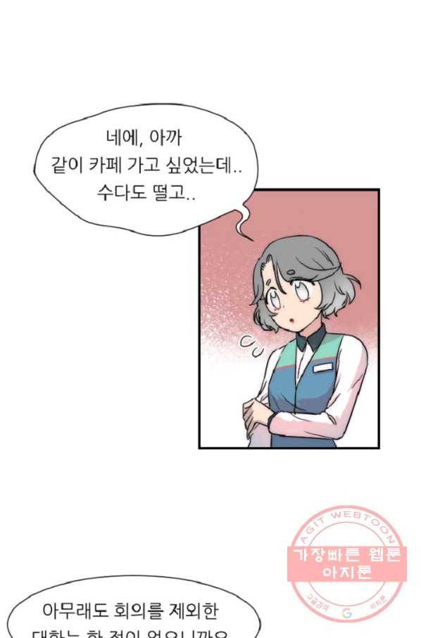 포근한그남자 9화 21