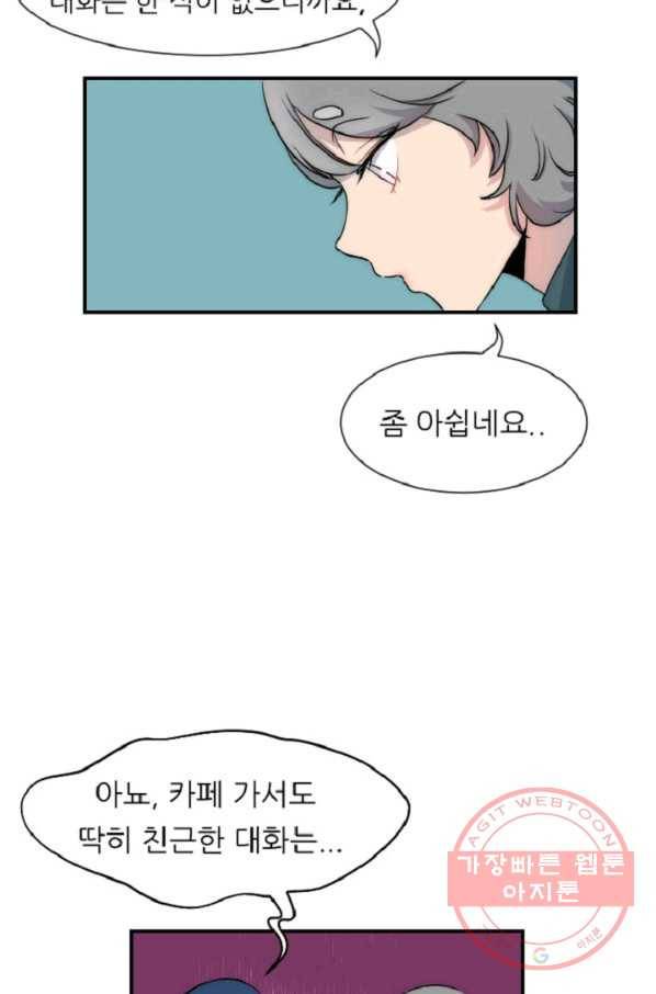 포근한그남자 9화 22