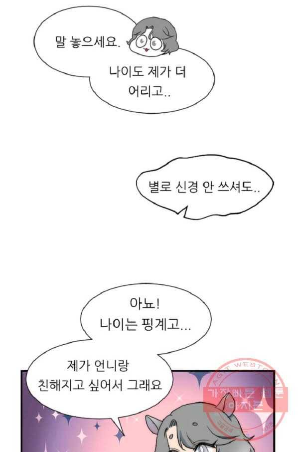포근한그남자 9화 24