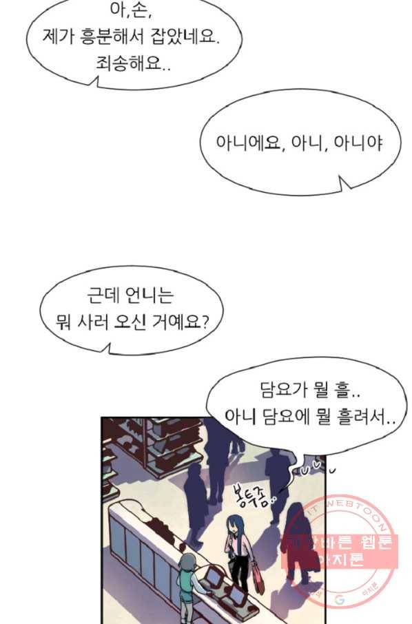 포근한그남자 9화 26