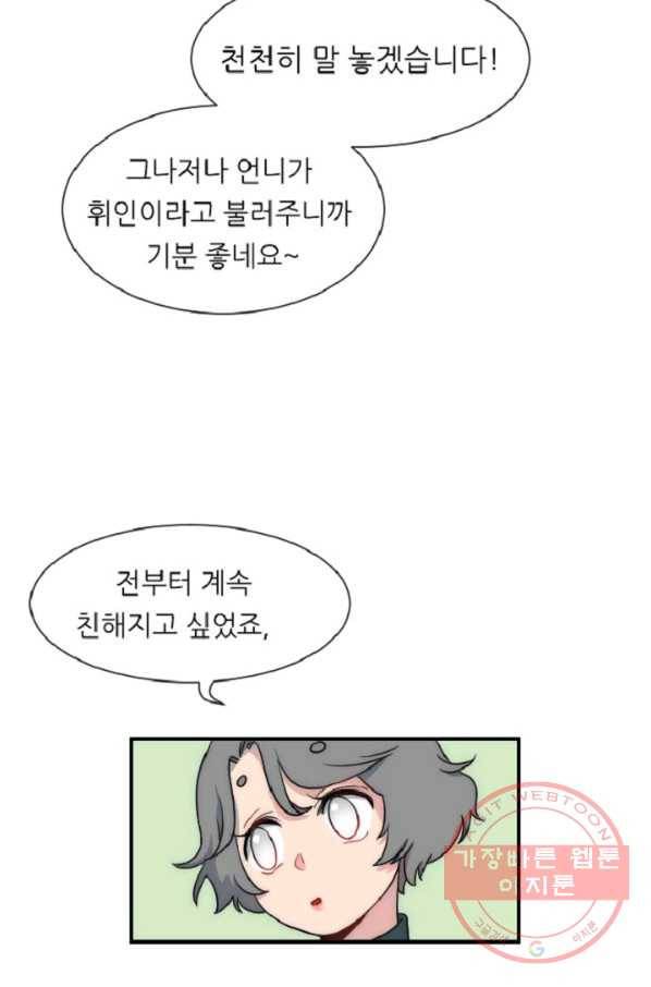 포근한그남자 9화 30