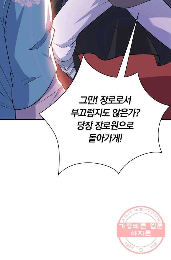 제존회귀록 38화 2