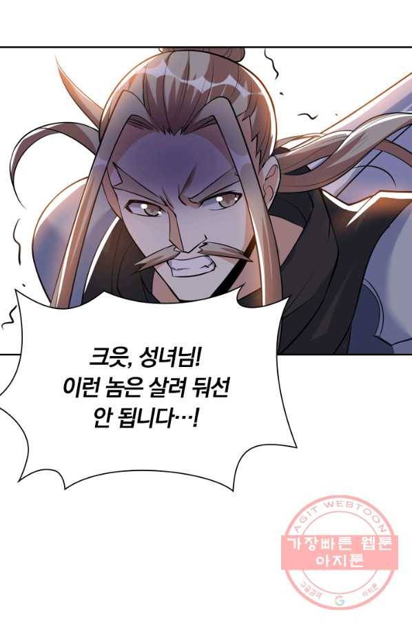 제존회귀록 38화 3