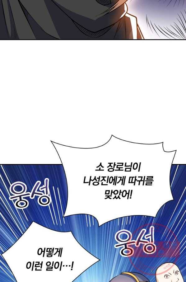 제존회귀록 38화 8