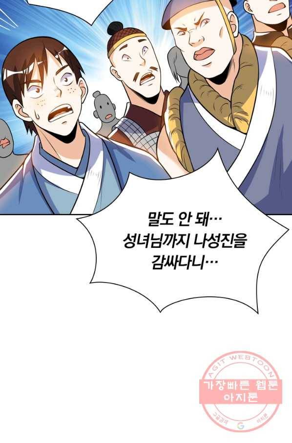 제존회귀록 38화 9