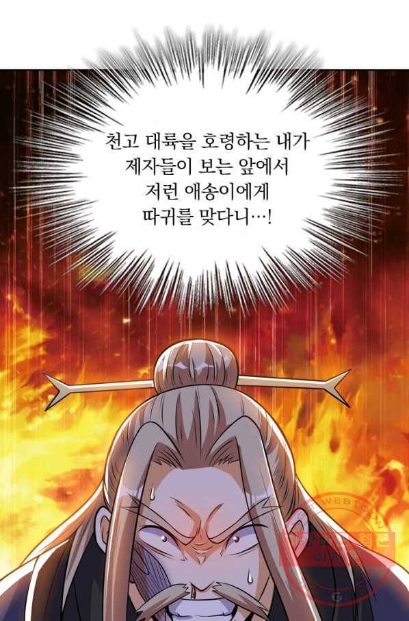 제존회귀록 38화 10